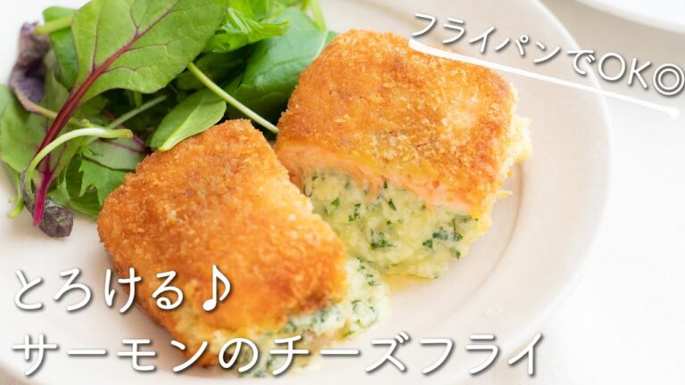 とろける♪サーモンのチーズフライのレシピ・作り方