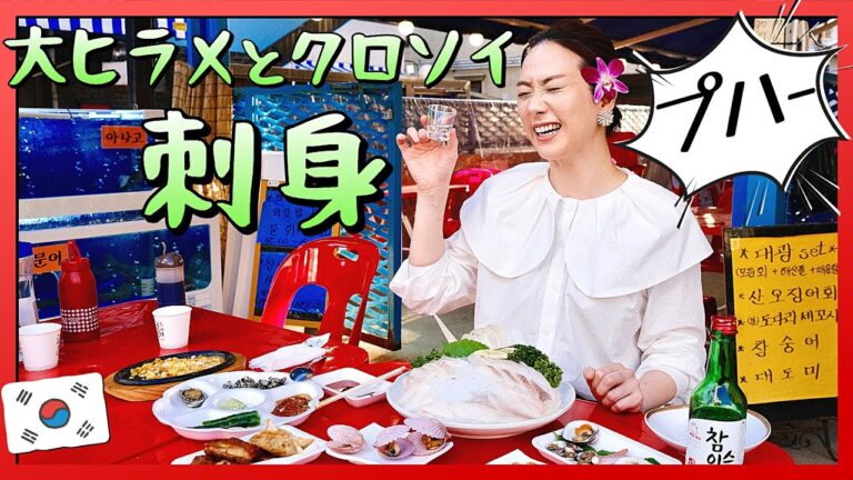 これが韓国で暮らす幸せ 日本に帰れない 野外テーブルで楽しむ刺身 // 韓国グルメ旅行 モッパン 韓国人ヨンヘ