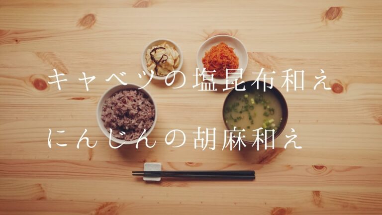 キャベツの塩昆布和え・にんじんの胡麻和え