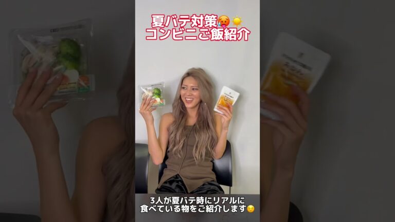 夏バテ対策🥵☀️コンビニご飯紹介⚠️ #夏バテ #夏バテ対策 #コンビニ飯