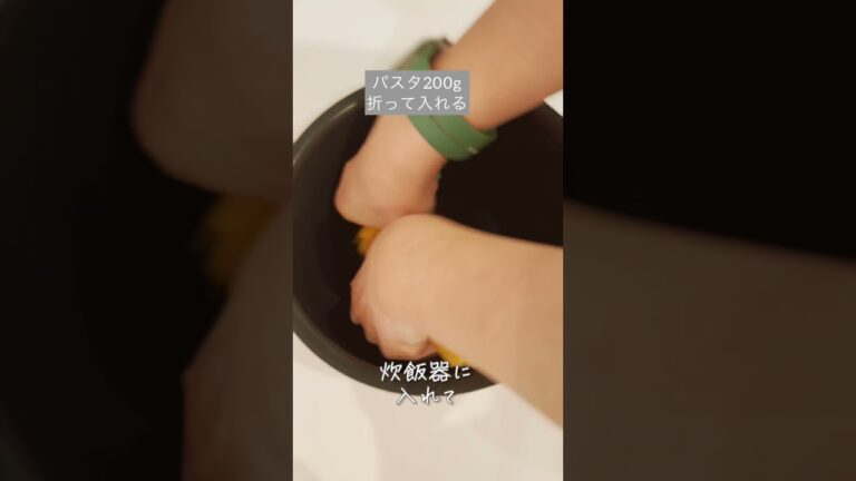 炊飯器トロトロミートスパ