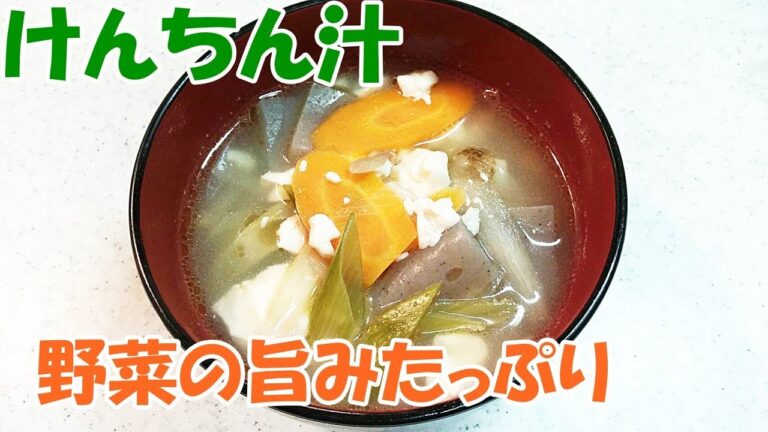 けんちん汁！野菜の旨みたっぷり！余った野菜で簡単です【カンタン家庭料理】