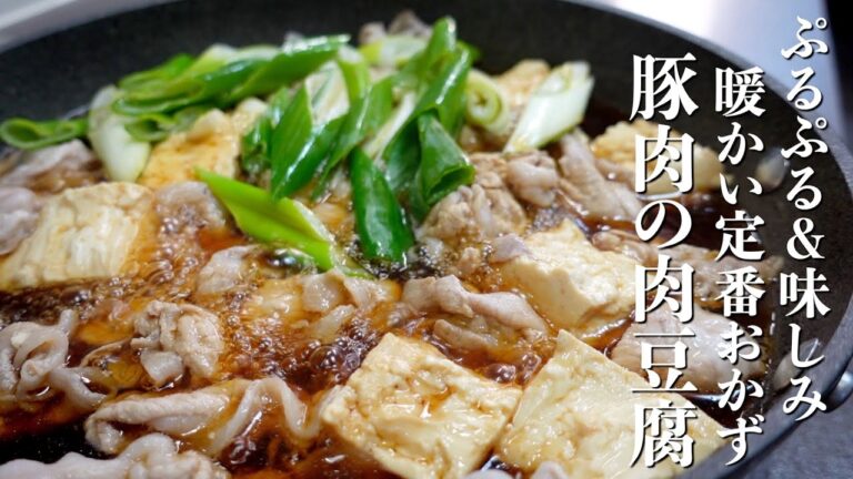 ぷるぷるの味しみ豆腐が最高！【豚肉の肉豆腐】