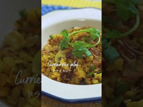 ドライカレー｜Curried rice pilaf #Shorts