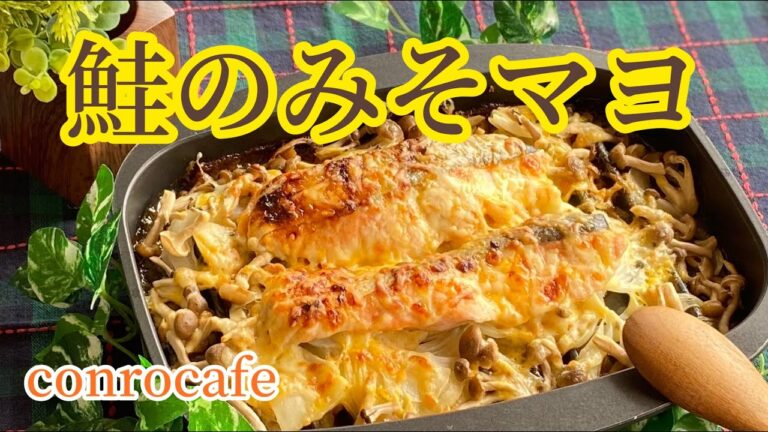【グリルで作る】鮭のみそマヨチーズ焼き