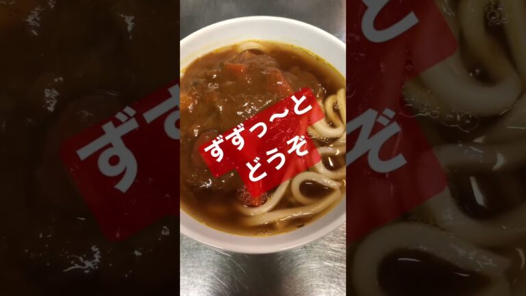 カレーうどん #shorts  #バーモントカレー