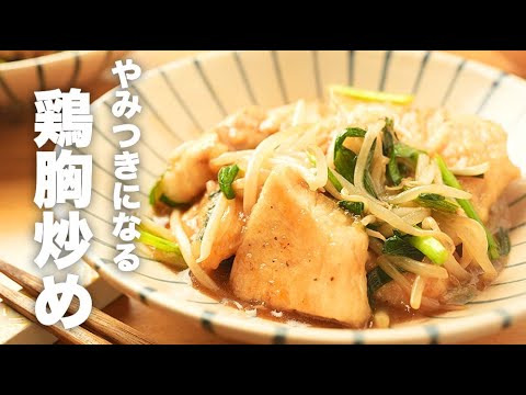 片栗粉で柔らかく仕上がる！【鶏むねのニラ炒め】のレシピ
