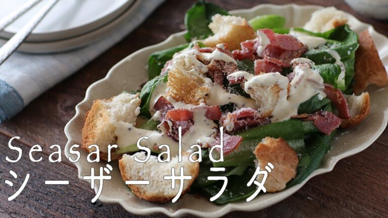 Caesar Salad [Recipe#2] -シーザーサラダの作り方-