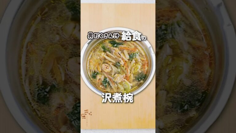 お正月に最適！給食の「沢煮椀」でお雑煮アレンジ♪ #レシピ #お正月 #料理