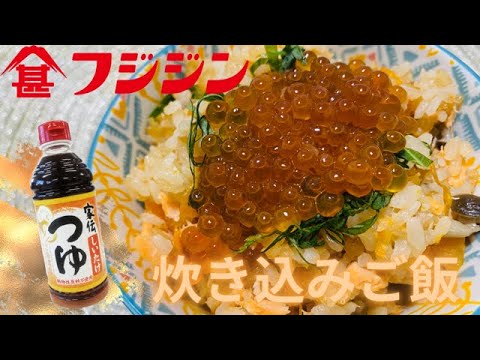 秋の味覚！鮭の炊き込みご飯