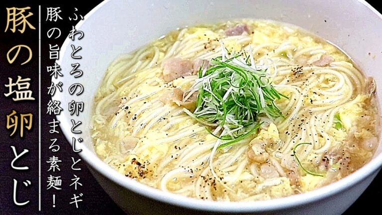 戦慄が走る旨さ！ネギ塩豚バラ卵とじあんかけにゅうめん