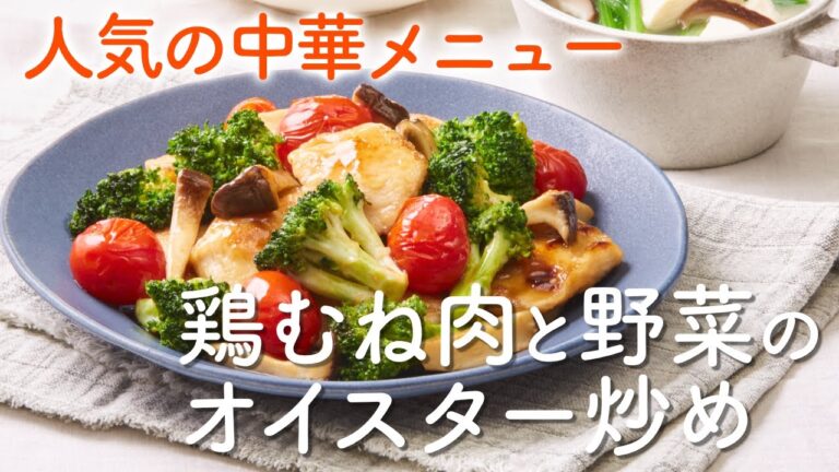 【カンタン中華メニュー】鶏むね肉とカラフル野菜のオイスター炒め