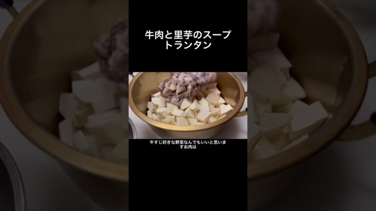 巨大すぎる里芋と牛肉で韓国のスープ、トランタンを食べて温まろう #shorts