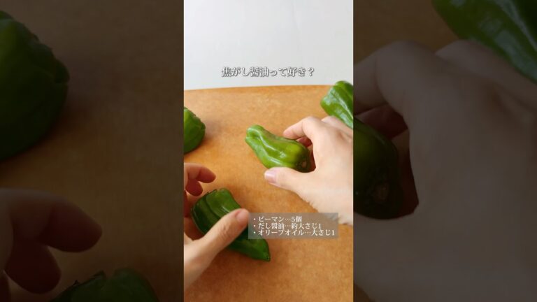 今夜の晩酌コレで決まり/ピーマンが美味しい時期になってきたね🥹詳しいレシピは↗️説明欄へ #shorts #ピーマン#ピーマンレシピ#レシピ#レシピ動画#おつまみ#おつまみレシピ