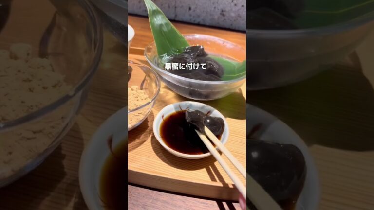 兵庫・新神戸【但】職人が目の前で作る極上のわらび餅