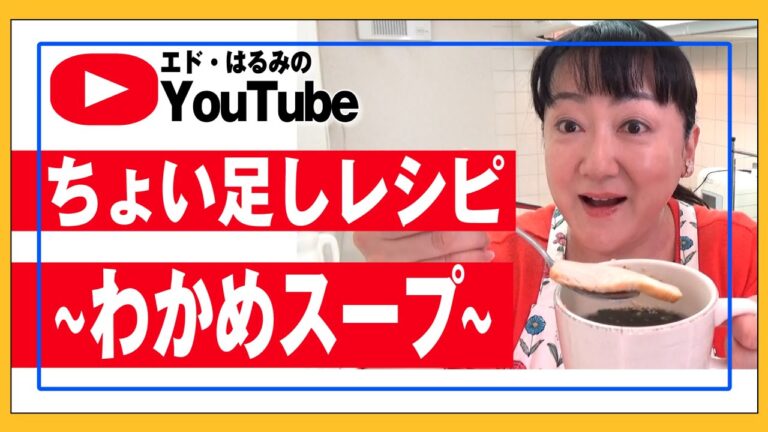 【簡単レシピ】この１品足すだけで、あの美味スープが１分でさらなるグー料理に！