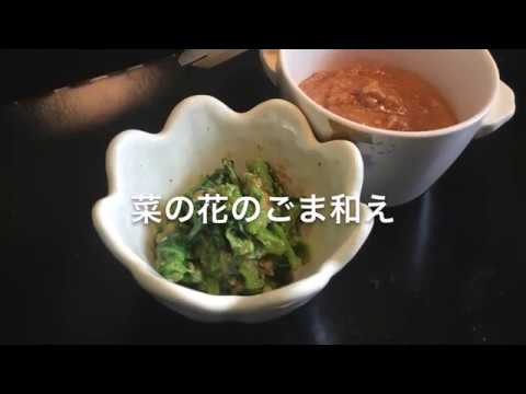 菜の花のごま和え