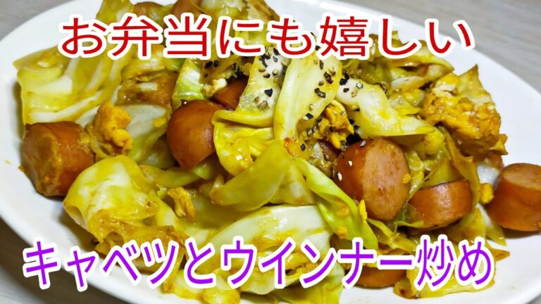 【簡単料理】お弁当にも嬉しいキャベツとウインナー炒め