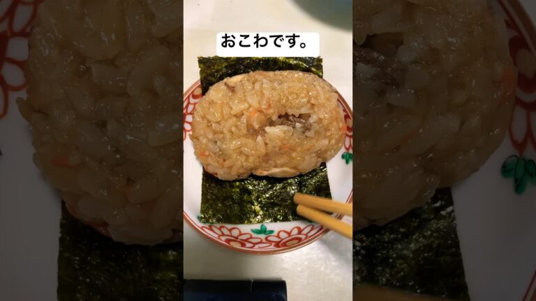 #五目おこわ#おにぎり #料理男子