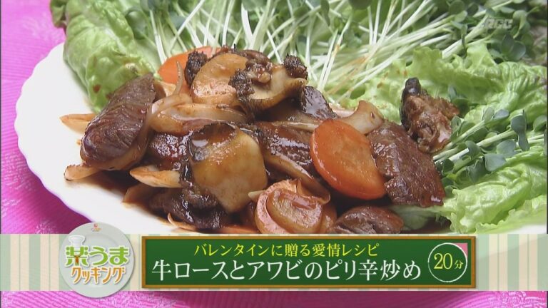 楽うまクッキング-牛ロースとアワビのピリ辛炒め