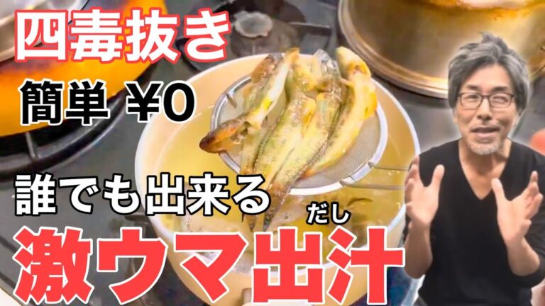 【四毒抜き】誰でも簡単！激旨ダシ　お味噌汁　鍋　煮物　万能に使えます