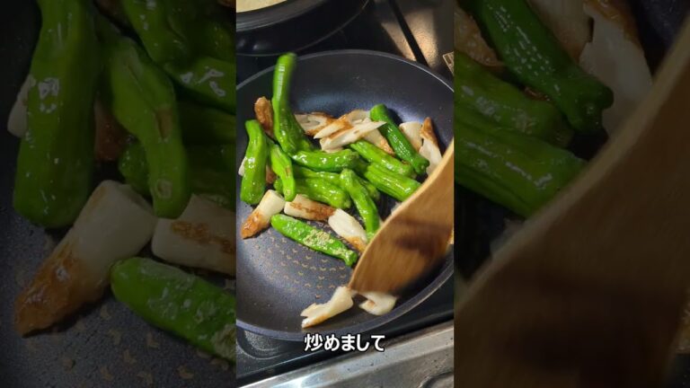 「シシトウと竹輪の甘辛炒め」がひかえめに言って旨すぎる。#Shorts　#料理　#shortsfood