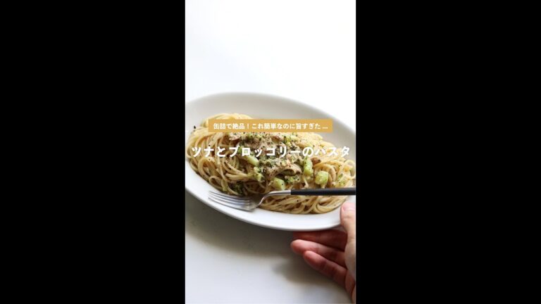 【ツナ缶で絶品】ツナとブロッコリーのペペロンチーノの作り方 [パスタレシピはBINANPASTA]