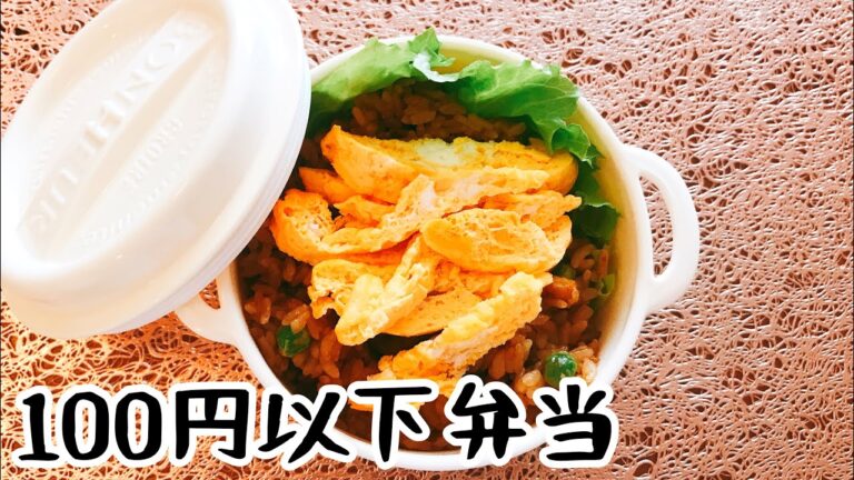 【100円以下弁当】岡山名物えびめし【節約弁当】