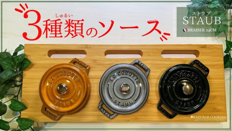 ストウブ鍋で皮がパリパリチキンステーキの焼き方｜激うまソース3選 あなたはどれにする？