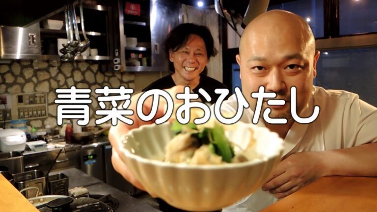 仕込み万歳　ひたさぬもの名乗るべからず　青菜のおひたし１／Produced by TONAOTIMES