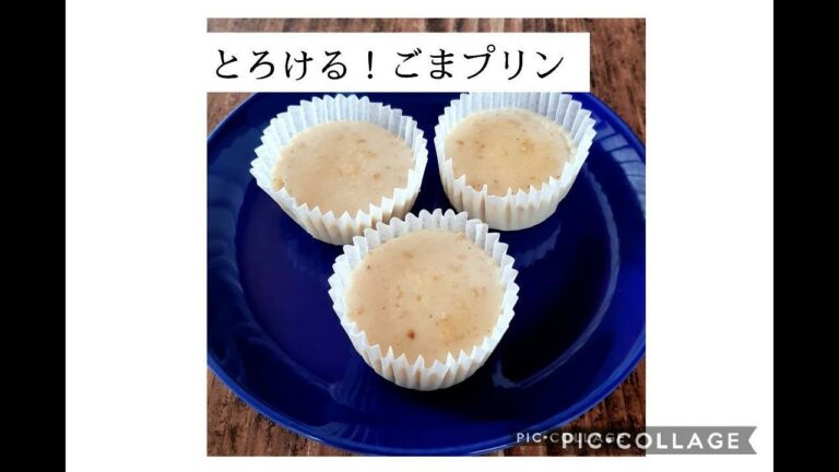 【ヴィーガンレシピ】とろけるごまプリン