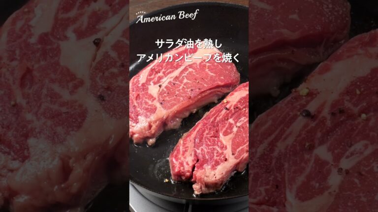 アメリカンビーフで旨さ爆発！和風ステーキ丼  #レシピ #beefrecipe  #料理