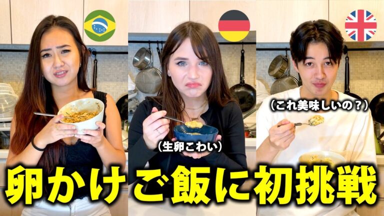 【4カ国】世界各国の卵かけご飯食べた反応が意外すぎた【日英字幕】