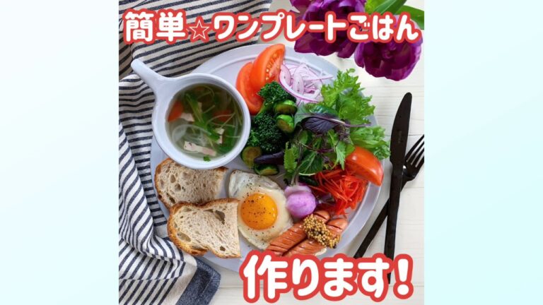 簡単⭐︎カフェ風ワンプレート