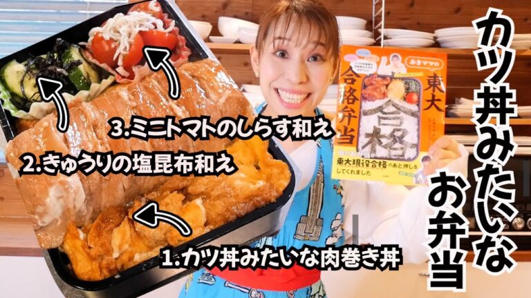 【東大合格！カツ丼みたいなお弁当】頭がよくなるかもしれない栄養素を入れた、揚げずに作る、時短で簡単な食べ応えのあるめちゃうまなカツ丼みたいなお弁当です！