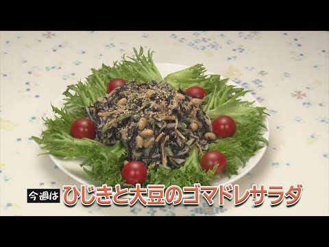 ひじきと大豆のゴマドレサラダ