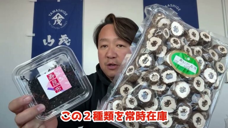 2025/1/10【豊洲市場】山茂／『寿アイテム』