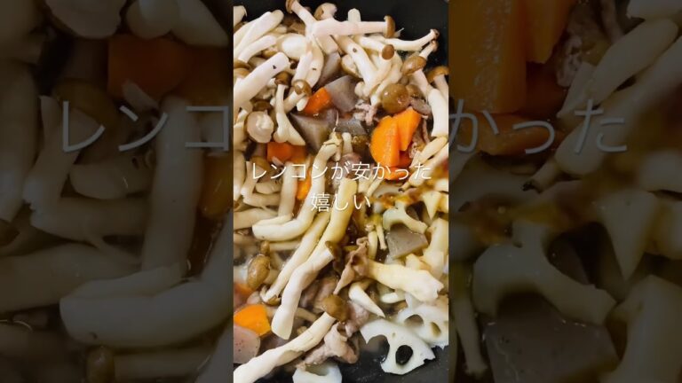 今日も一日お疲れ様でした　れんこんの煮物作ったよ　#shorts #れんこん #レンコン #和食 #煮物 #夕飯