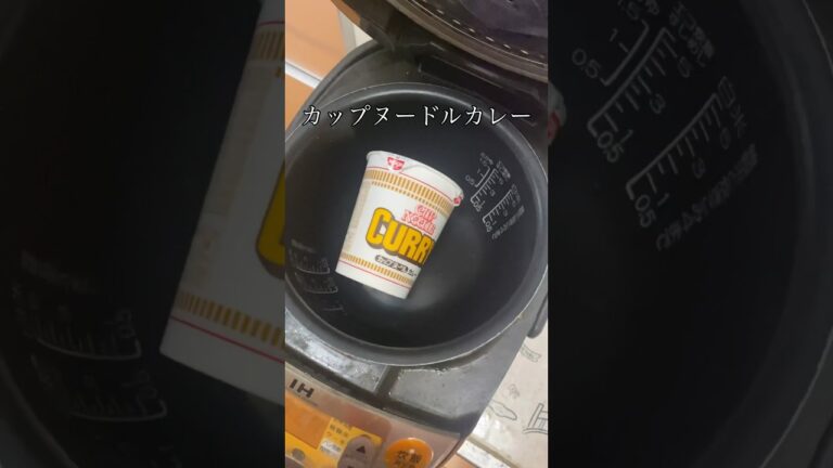 材料たったの4つ！カップ麺と一緒に炊く『カレーピラフ』 #レシピ #料理 #グルメ