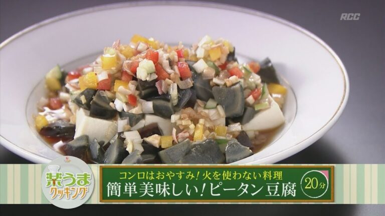 楽うまクッキング-簡単美味しい！ピータン豆腐