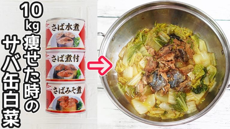 食材２つ「さば缶白菜鍋」さば缶と切った白菜で超簡単！美味しくヘルシー‼さば缶レシピ・白菜煮・作り置き・ダイエットレシピ・青魚缶詰レシピ