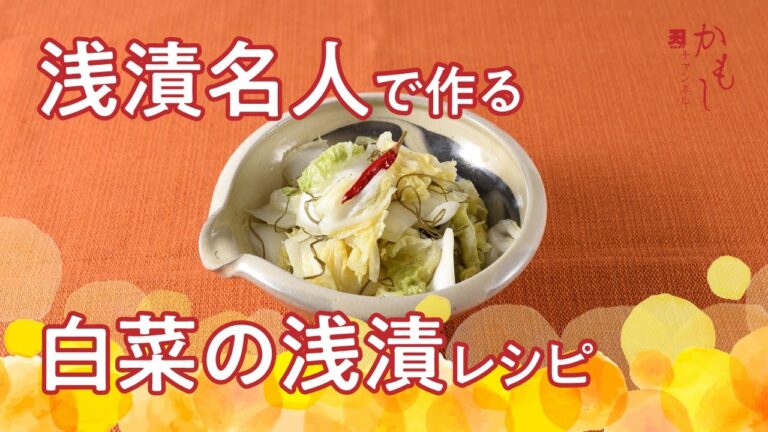 浅漬名人で作る白菜の浅漬