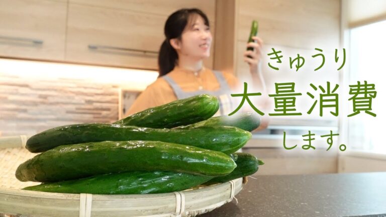 《きゅうり大量消費》メインおかず、おつまみに使える３品のきゅうりレシピ。