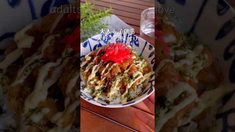 胃袋わしづかみ？！ガッツリうまい「ソース焼き鳥丼」#shorts #food #recipe #簡単料理 #簡単レシピ #料理 #レシピ
