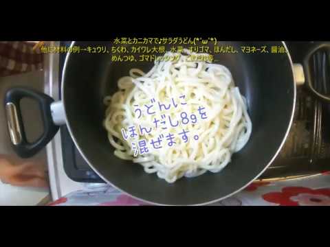 【ASMR・料理音】水菜とカニカマで♪サラダうどん　2020年4月29日　ランチ　お昼ごはん　節約