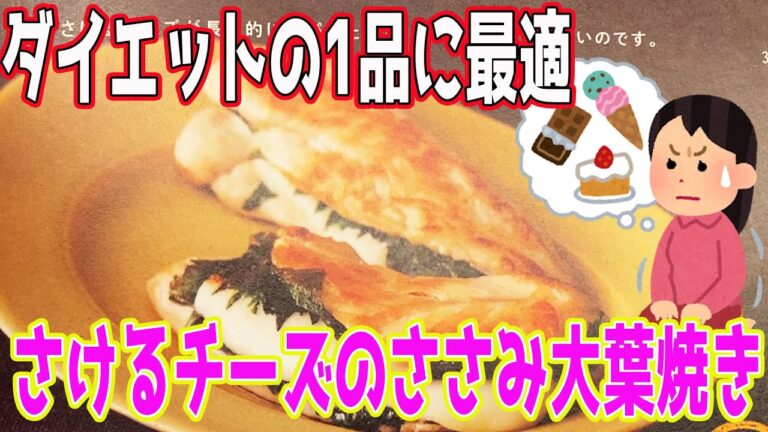 【ケイローの料理】「さけるチーズのささみ大葉焼き」作りました【レシピ本見て料理を作る動画 10回目】