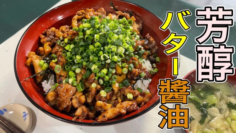 これが鶏モモ肉の一番ウマイ食べ方かもしれない。ガーリックバター醬油香る！             【かしわバター丼】の作り方