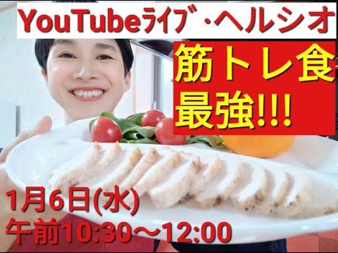 【ヘルシオレシピ】「筋トレ食」無敵の体をつくる冬の３品！！！／ふつうの焼き方では再現できないおいしさ！（シュガーフリー）
