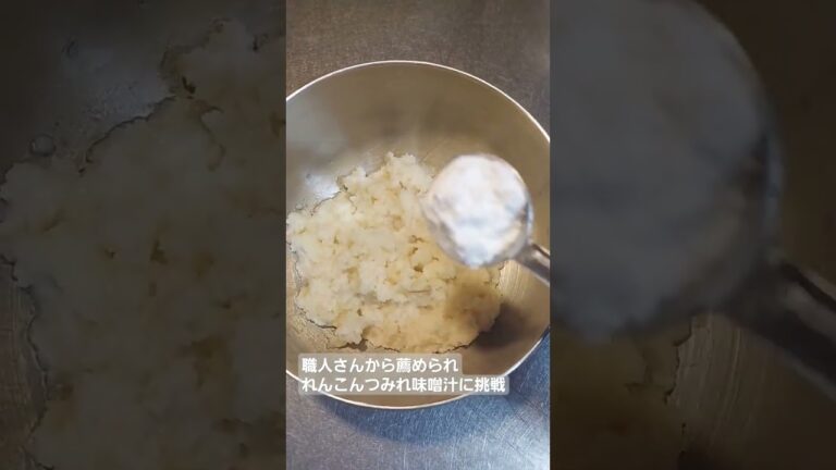 #れんこんだんご味噌汁
