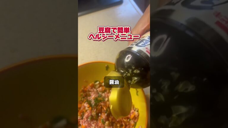 豆腐で簡単ヘルシーメニュー！［ふんわり五目焼き豆腐］#shorts